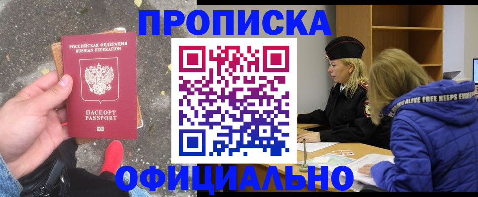 прописка в квартире в Астрахани