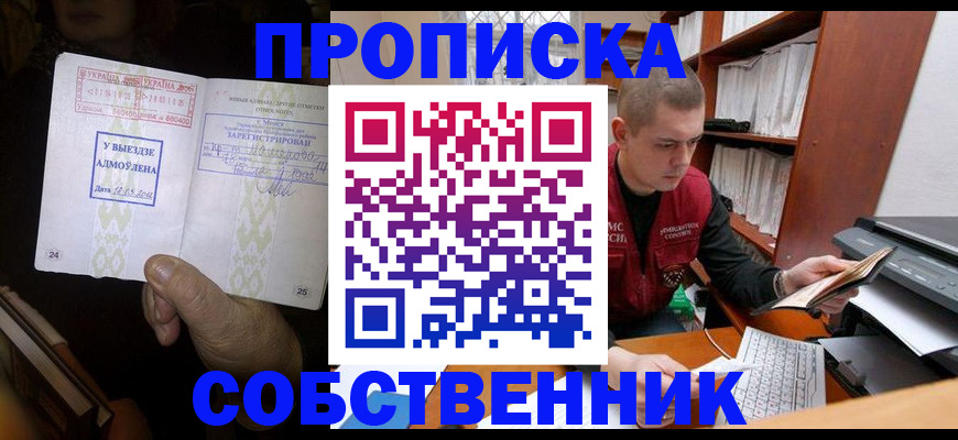 временная регистрация для всех в Астрахани