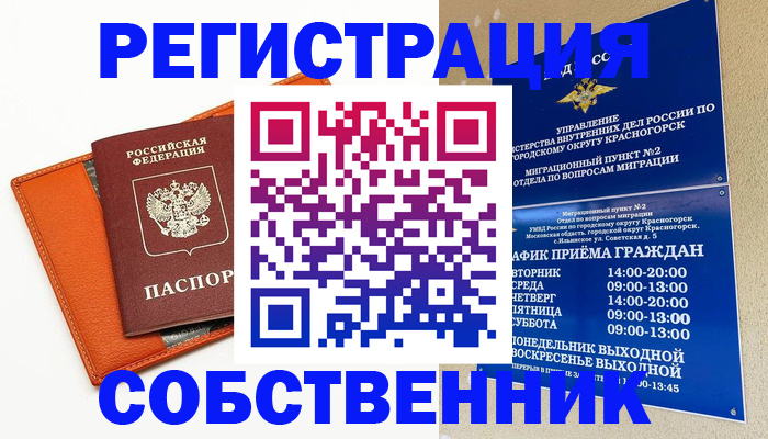 временная регистрация 2025 в Астрахани